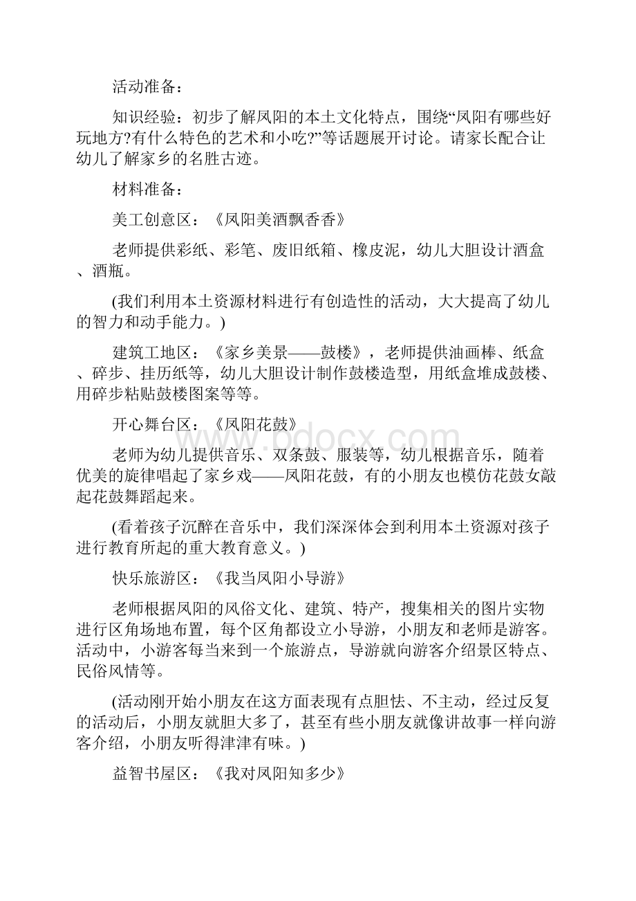 小班益智区角活动教案通用10篇.docx_第3页