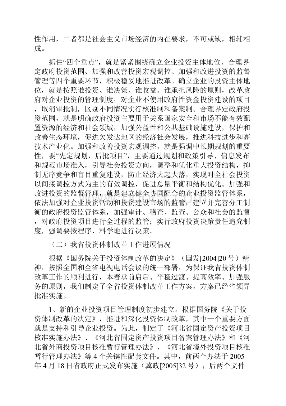 投资体制改革与项目管理.docx_第2页