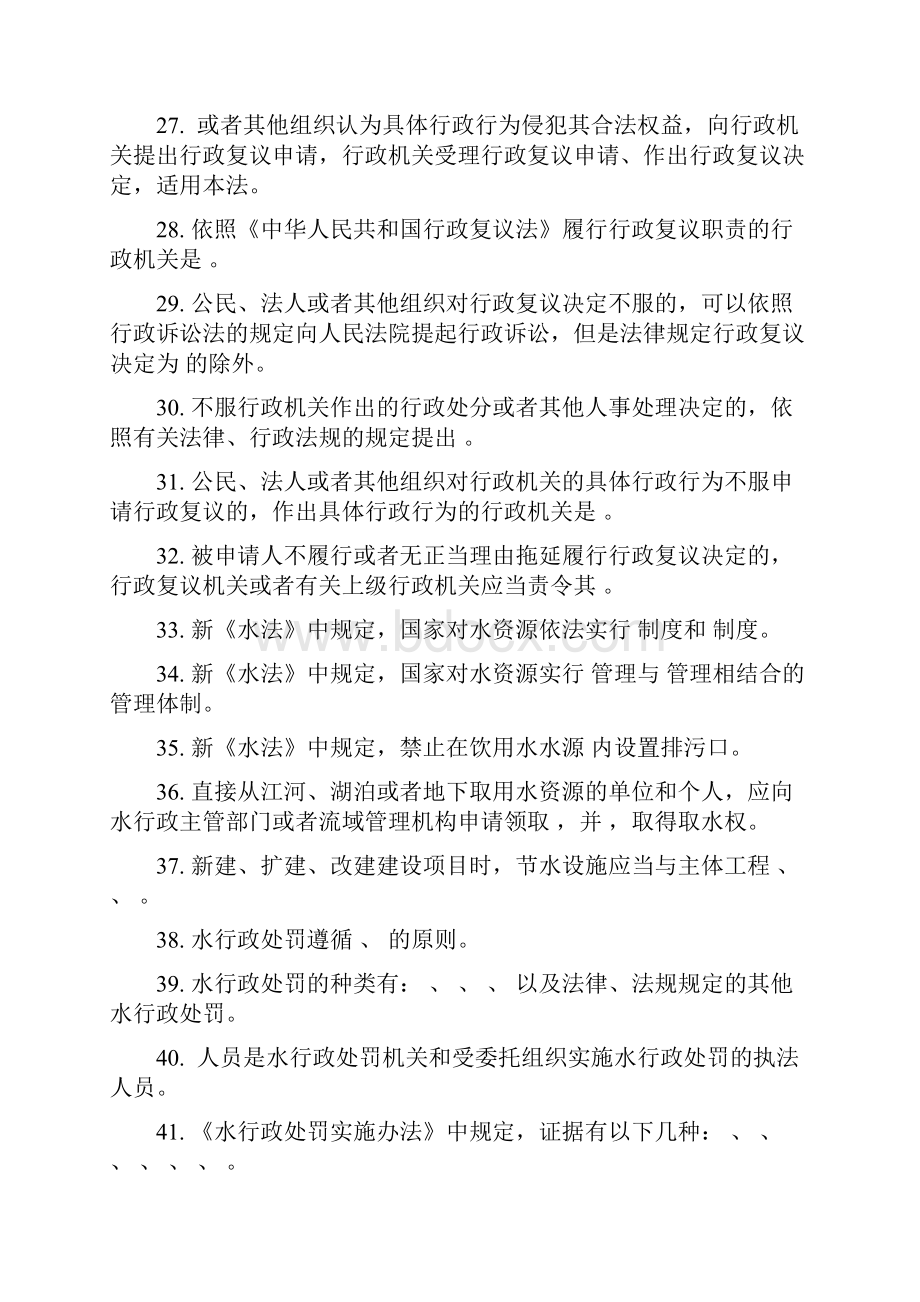 完整版水行政执法法律法规知识竞赛题库.docx_第3页