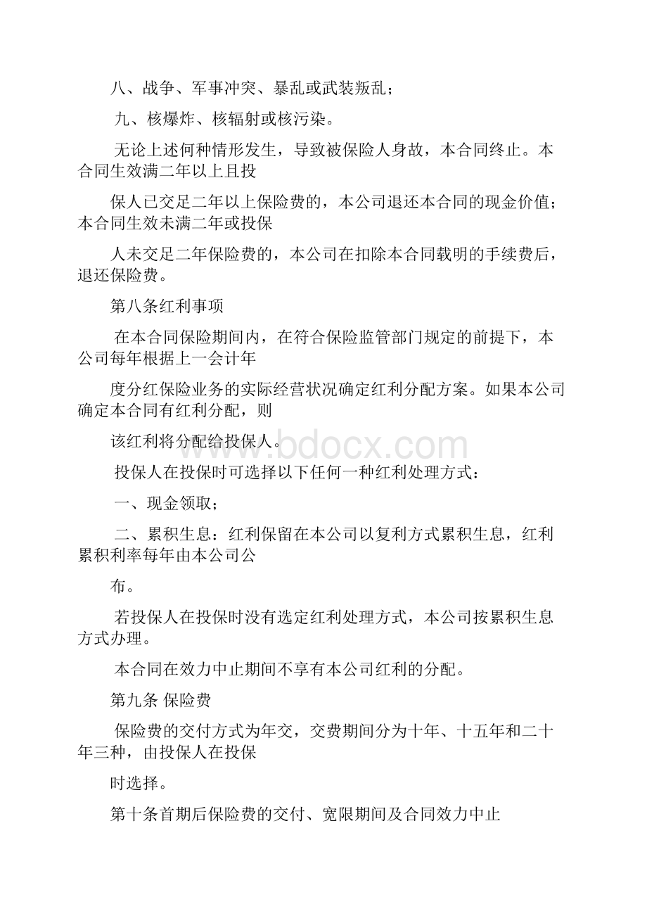 国寿瑞鑫两全分红保险条款.docx_第3页