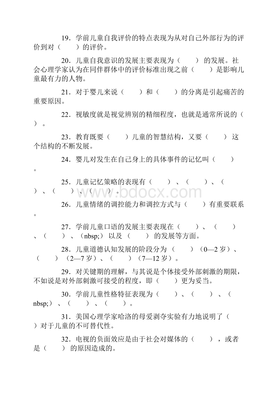 学前儿童发展心理学综合练习题及参考答案.docx_第3页