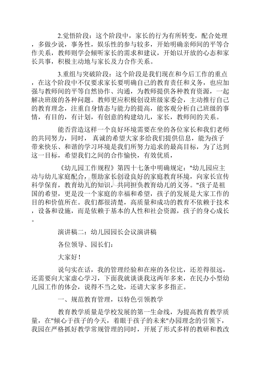 幼儿园教职工会议园长发言稿.docx_第2页