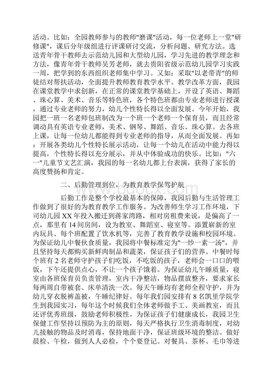 幼儿园教职工会议园长发言稿.docx_第3页