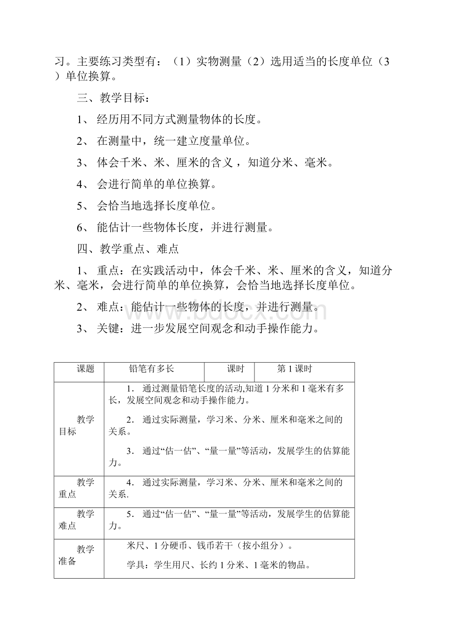 二年级下册数学第五单元教案.docx_第2页