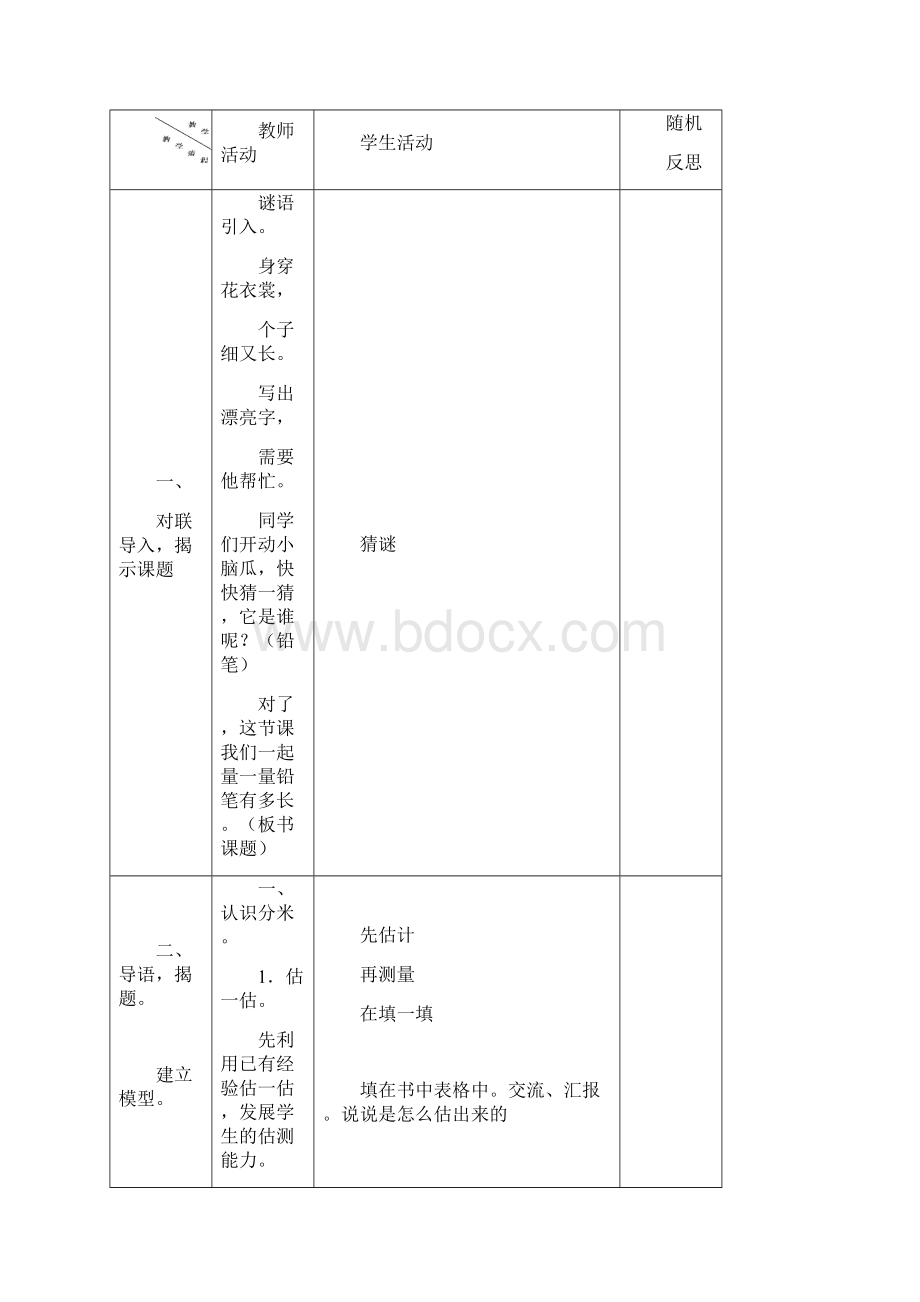 二年级下册数学第五单元教案.docx_第3页