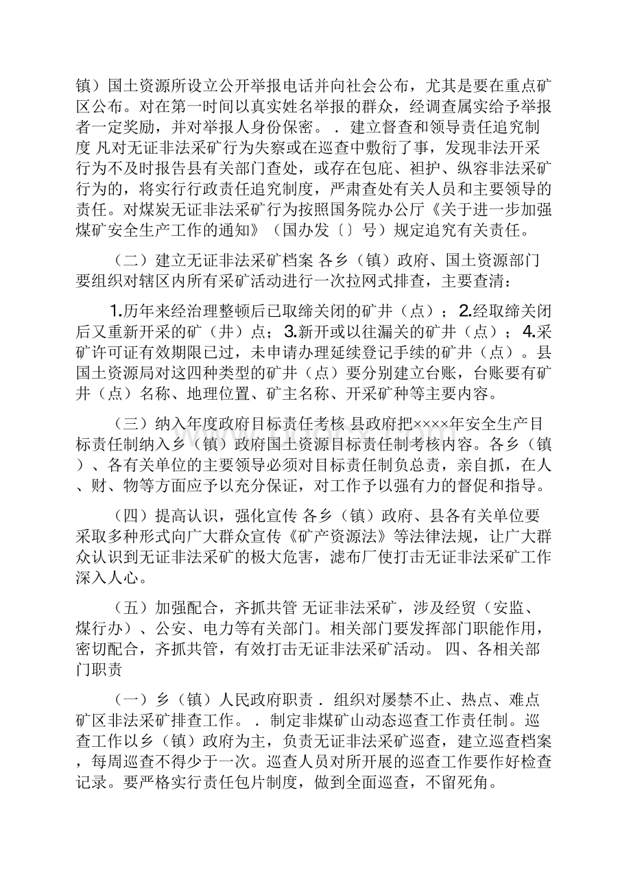 查处无证非法采矿工作实施方案.docx_第2页