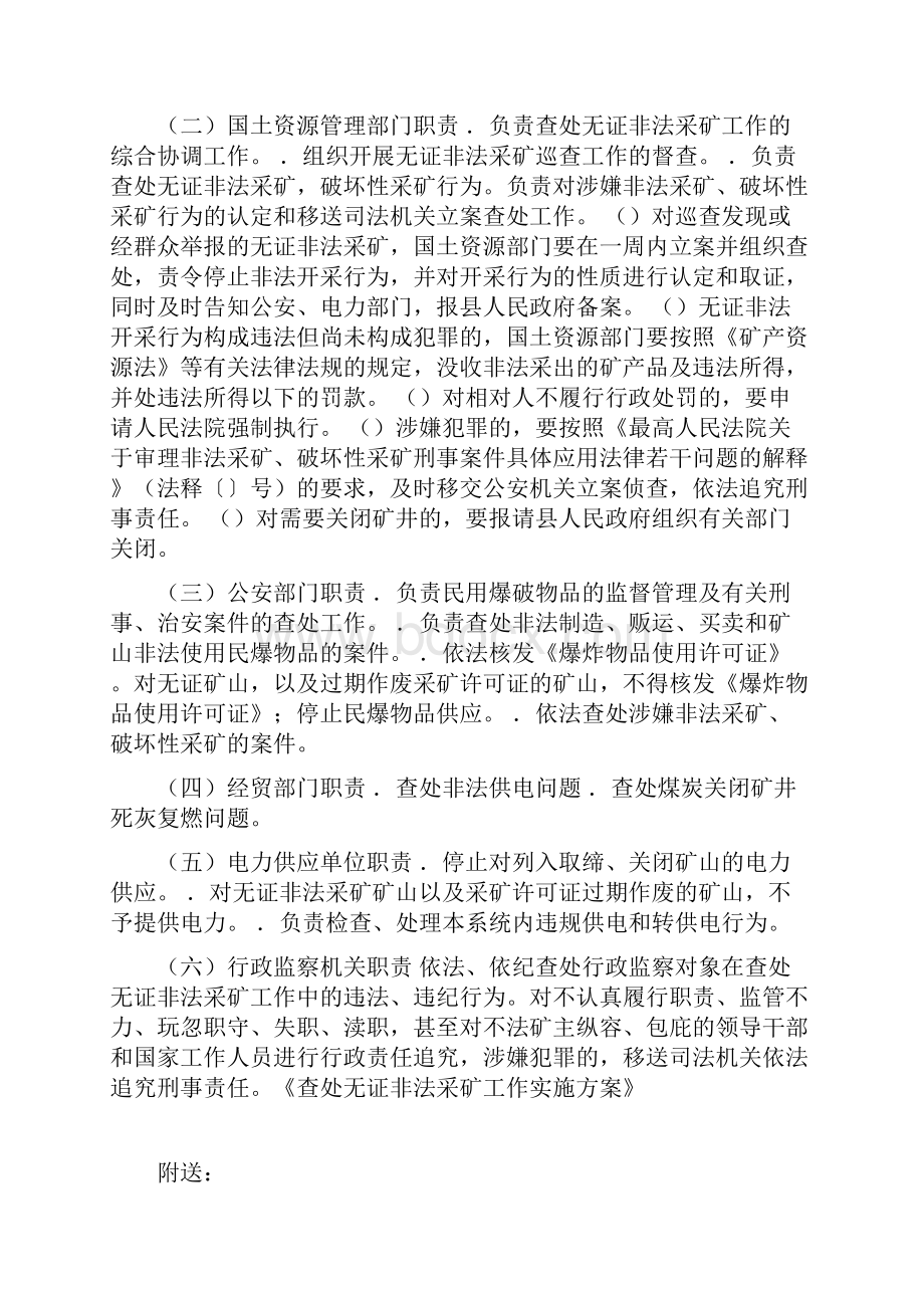 查处无证非法采矿工作实施方案.docx_第3页