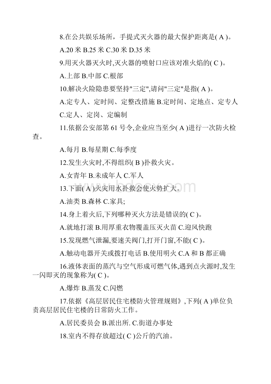 消防安全知识试题和答案.docx_第2页