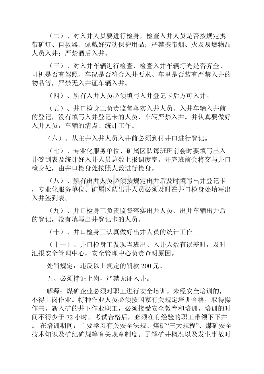 煤矿安全七条规定解释与处罚标准培训资料全.docx_第2页