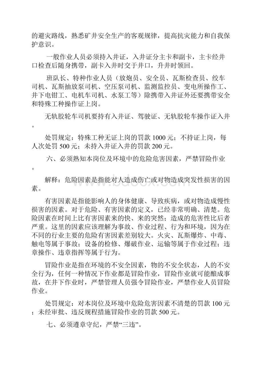 煤矿安全七条规定解释与处罚标准培训资料全.docx_第3页