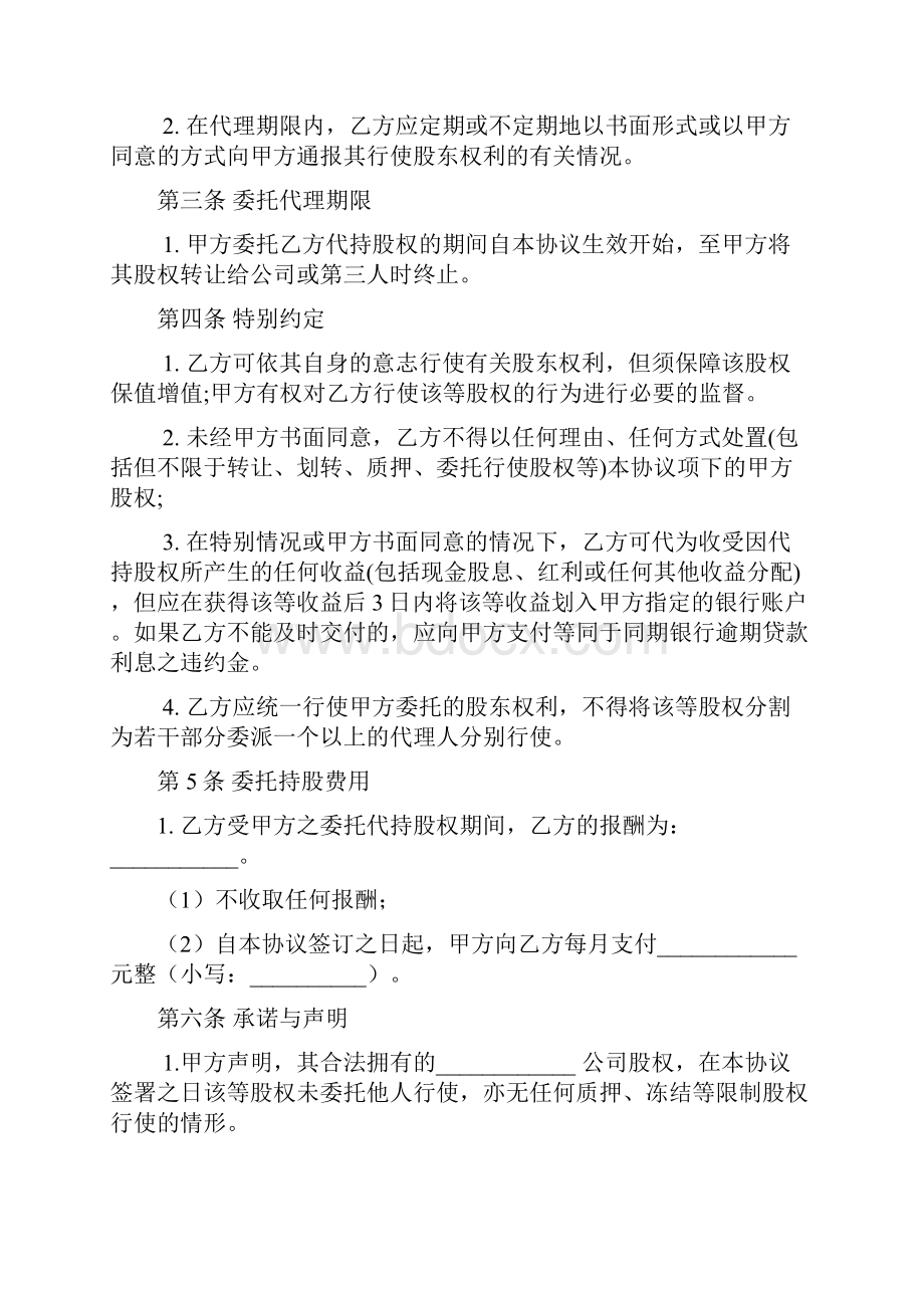 股权代持协议书及授权委托书.docx_第2页