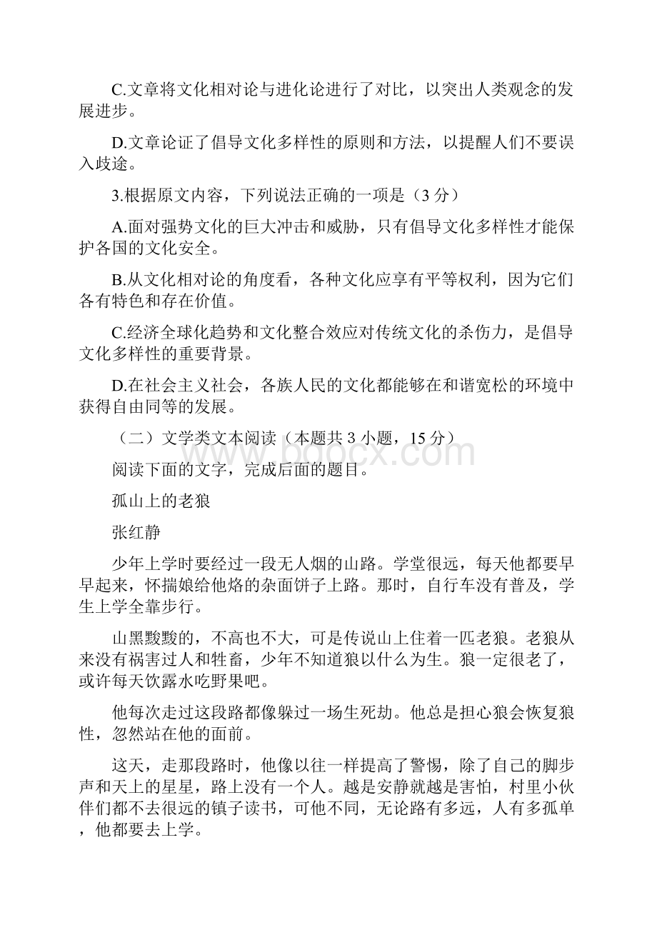 语文甘肃省武威第十八中学学年高二下学期第一次月考试题解析版.docx_第3页