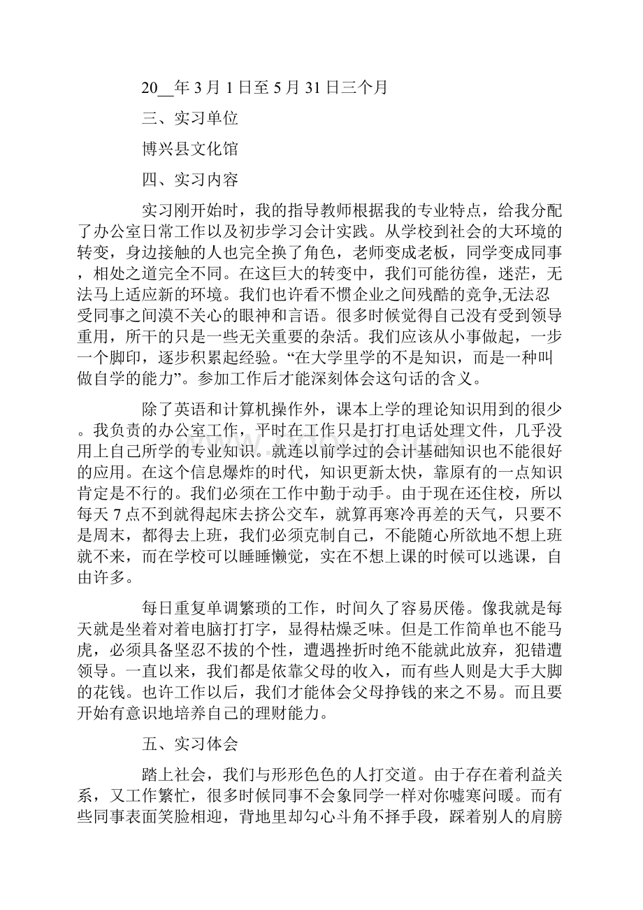 行政管理专业实习报告模板汇总5篇.docx_第3页