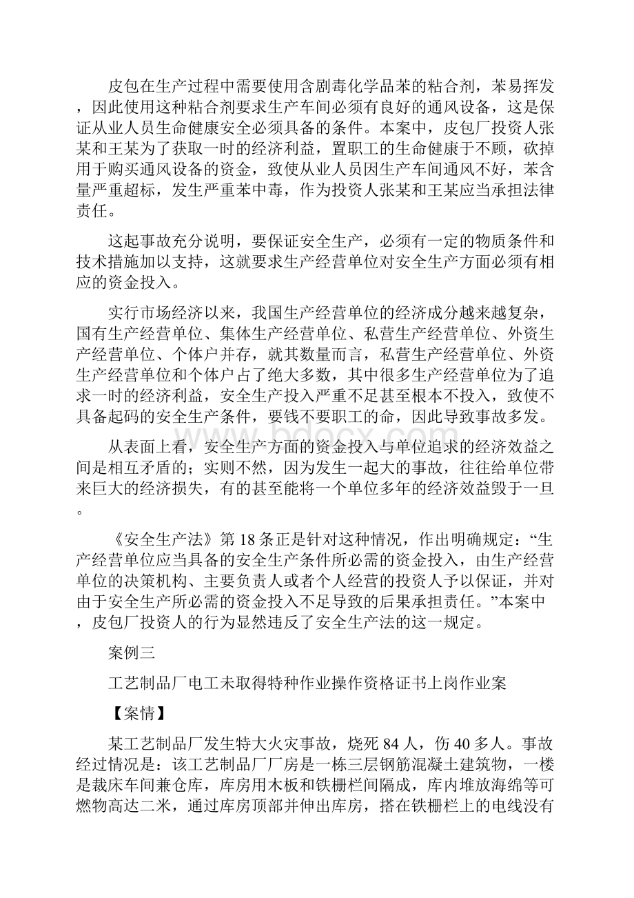 安全法律法规案例.docx_第3页