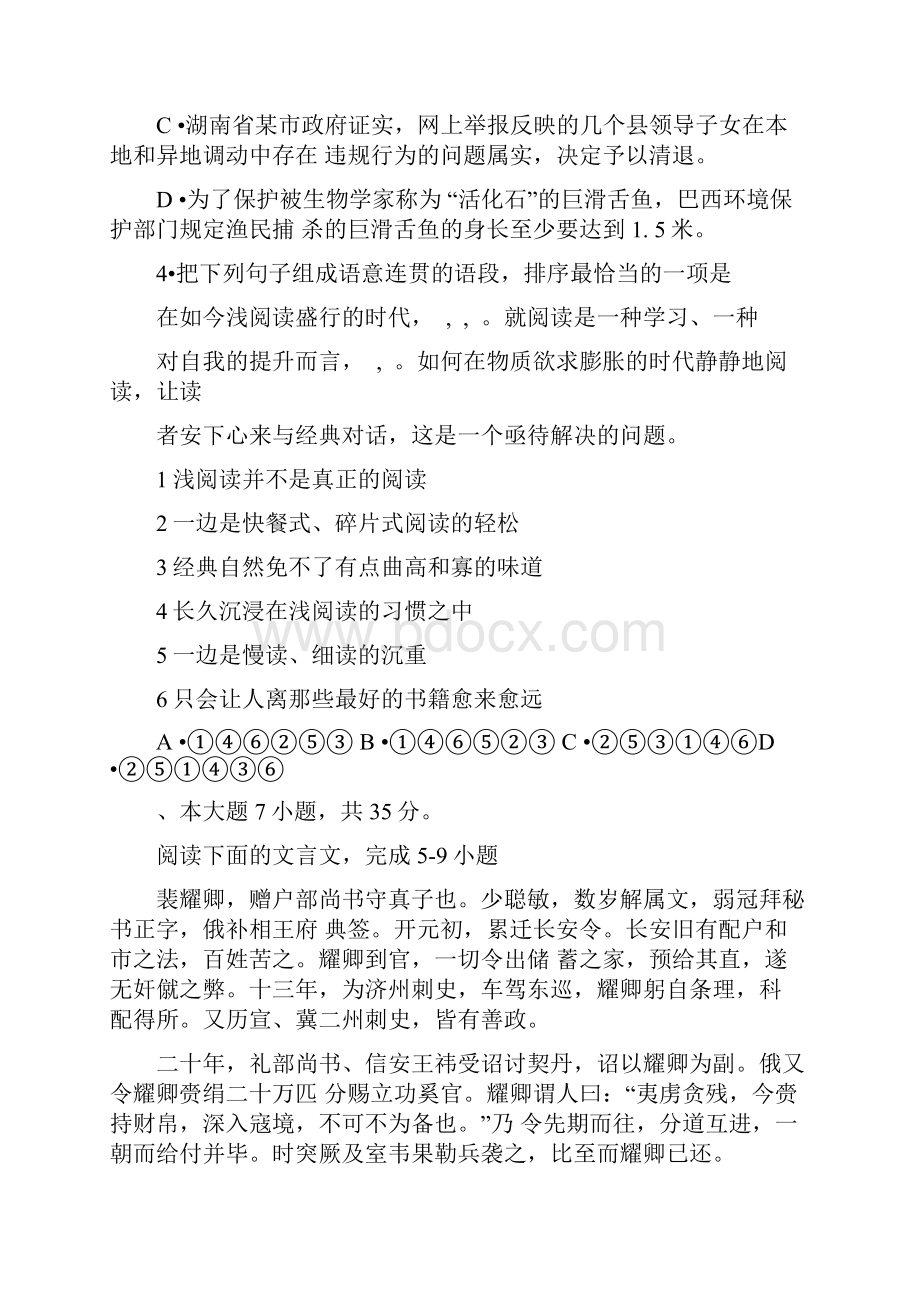 湖南铁路科技职业技术学院单招测试题附答案语文.docx_第2页