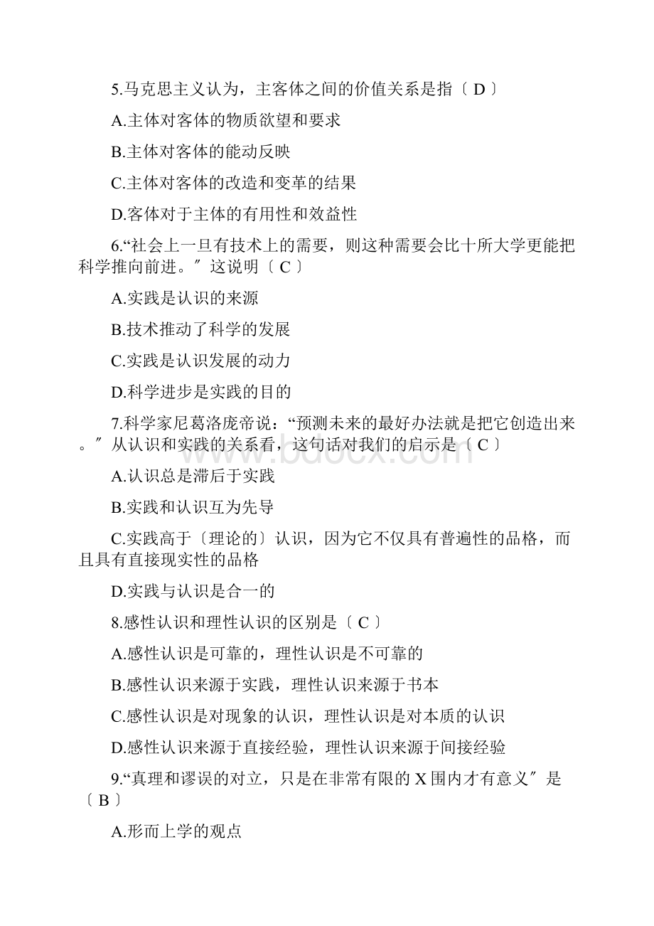 马原第二章习题及答案.docx_第2页