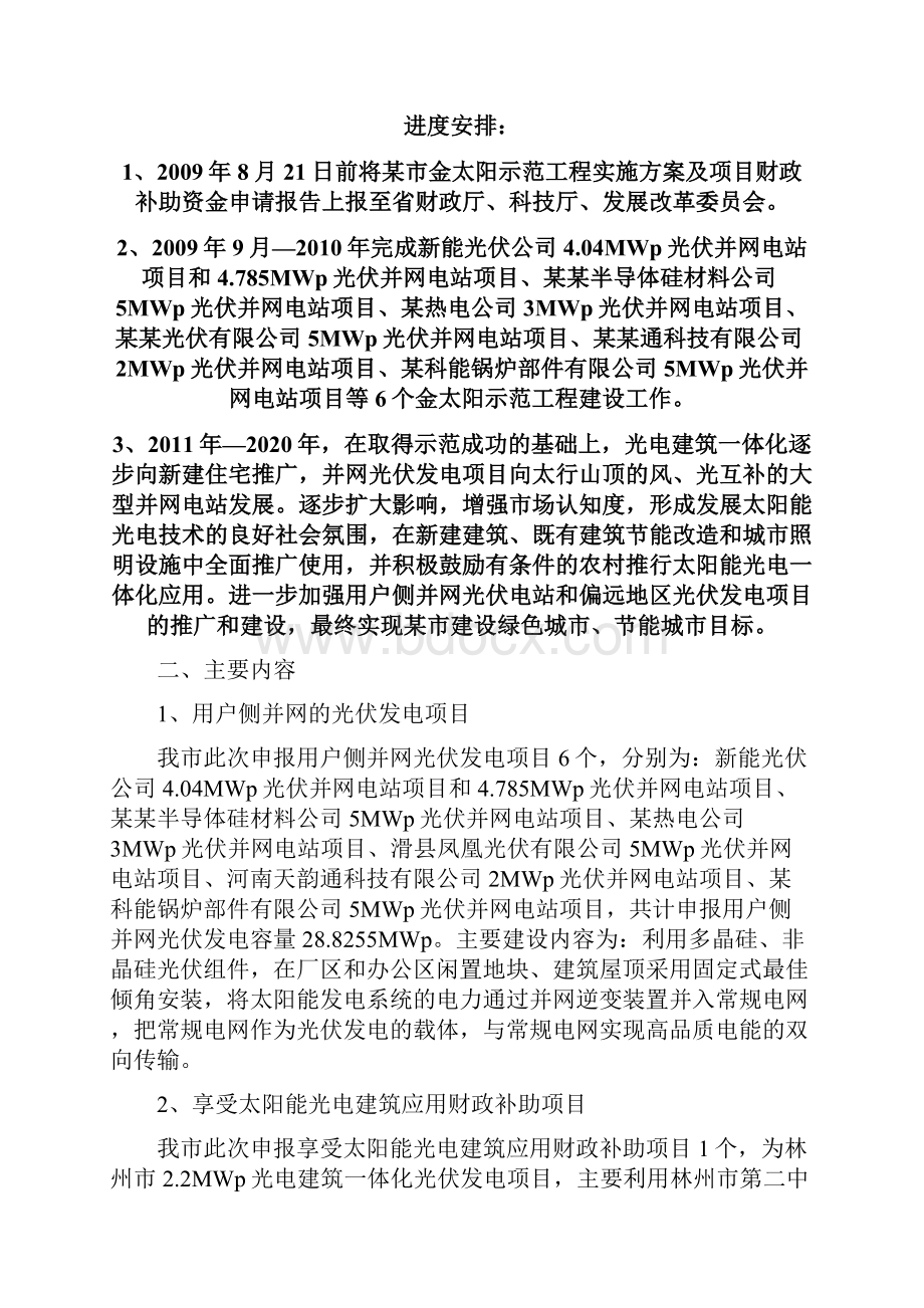 光伏发电关键技术产业化示范项目工程实施方案.docx_第2页