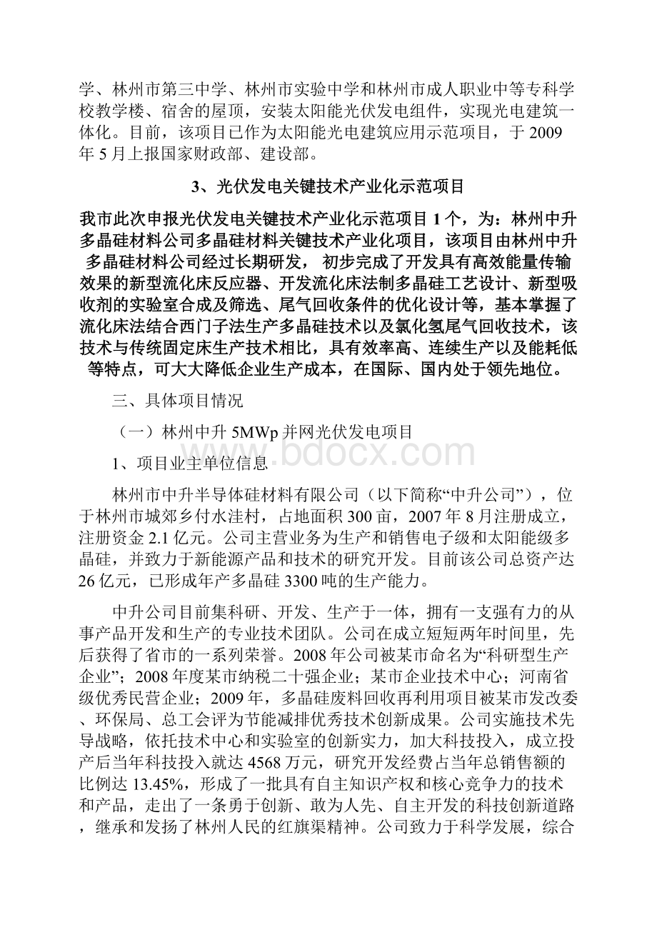 光伏发电关键技术产业化示范项目工程实施方案.docx_第3页