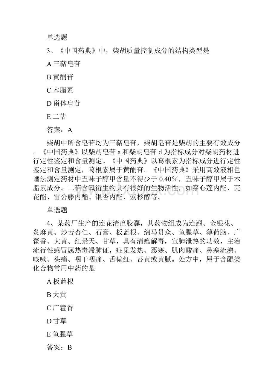 等级考试中药学专业知识一复习题50题含答案.docx_第2页