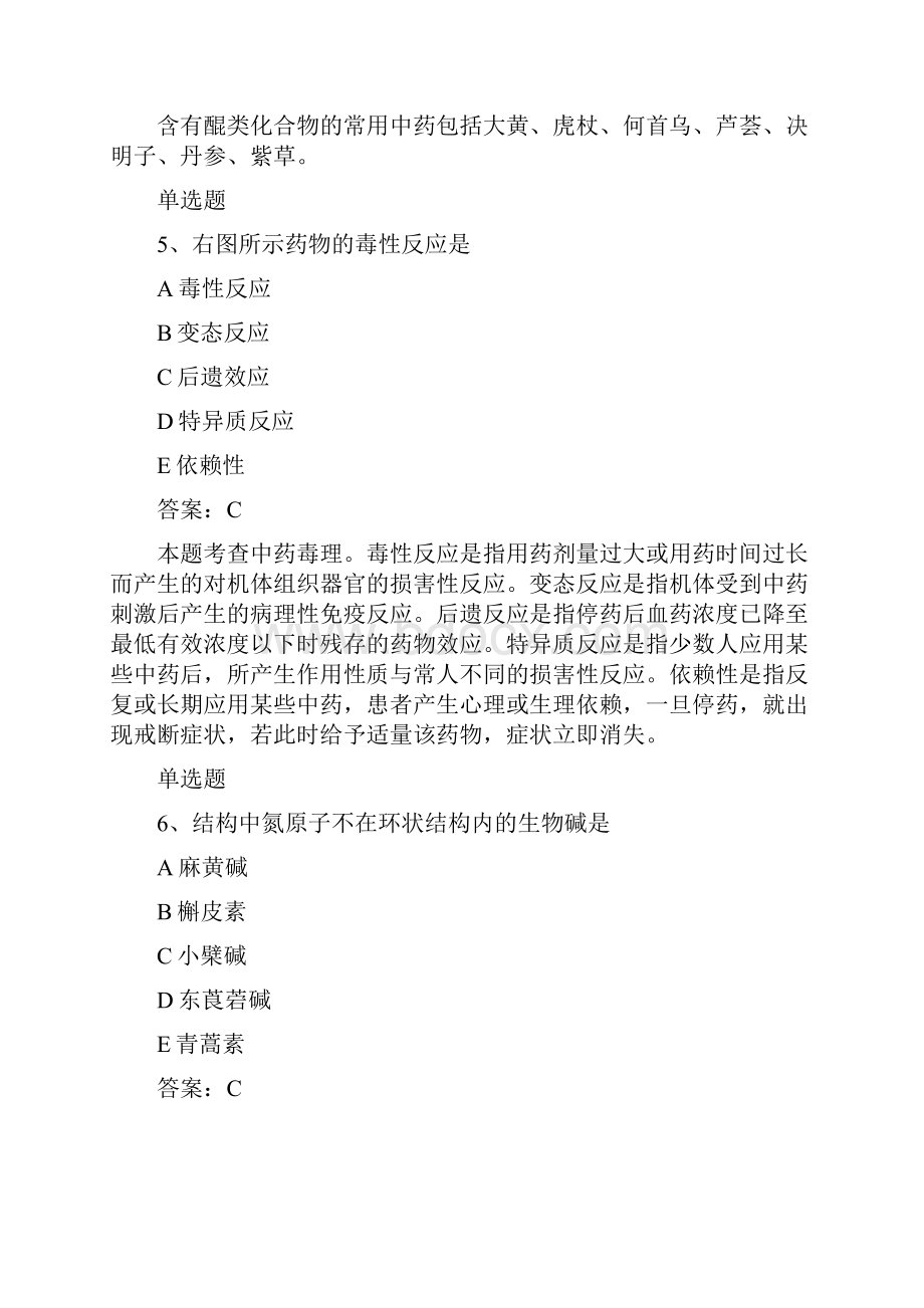 等级考试中药学专业知识一复习题50题含答案.docx_第3页