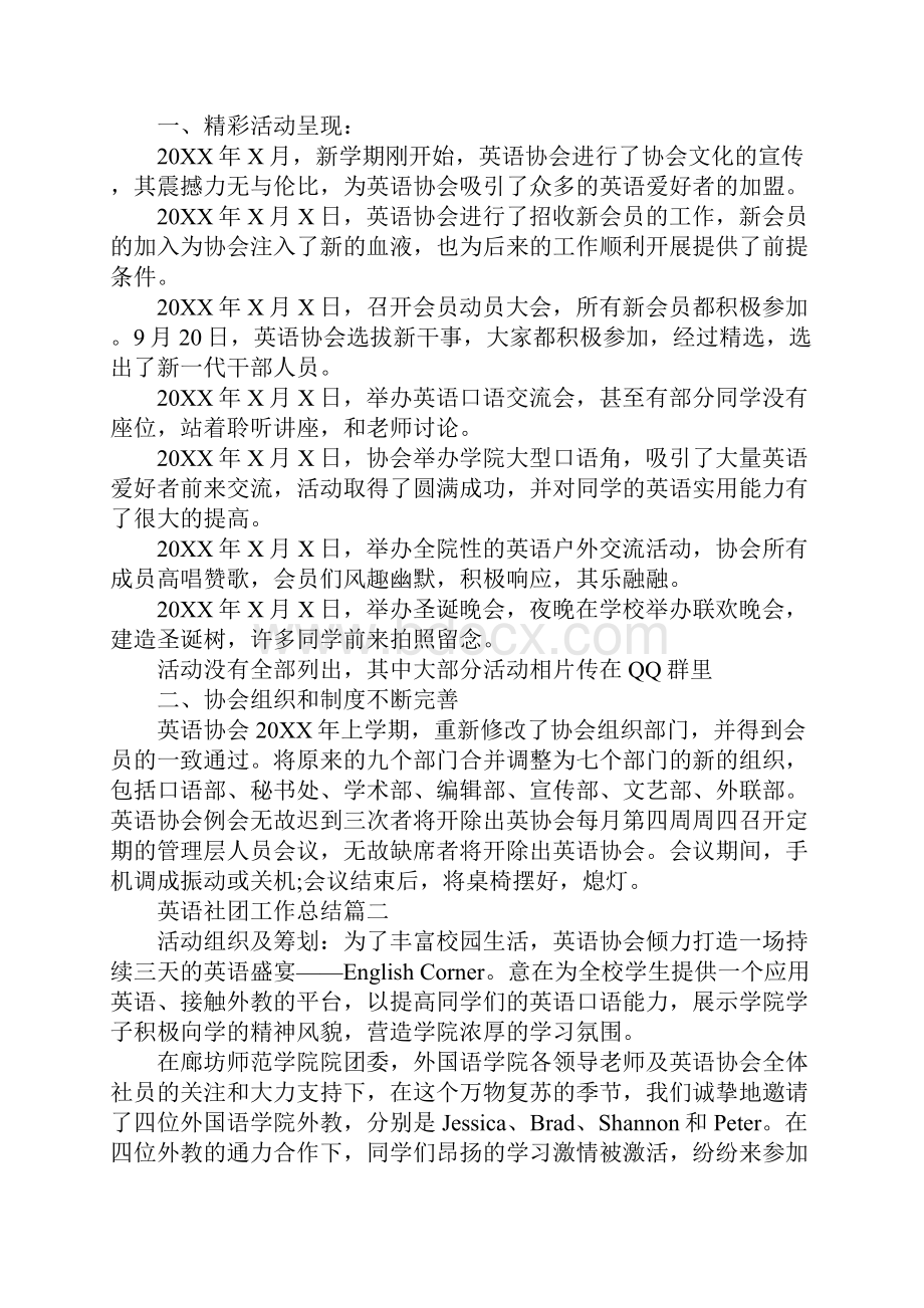 英语社团工作总结最新版.docx_第2页