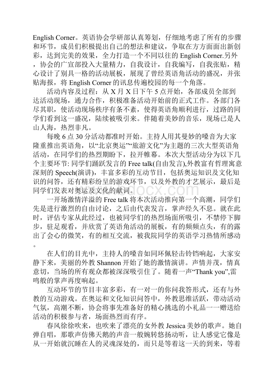 英语社团工作总结最新版.docx_第3页