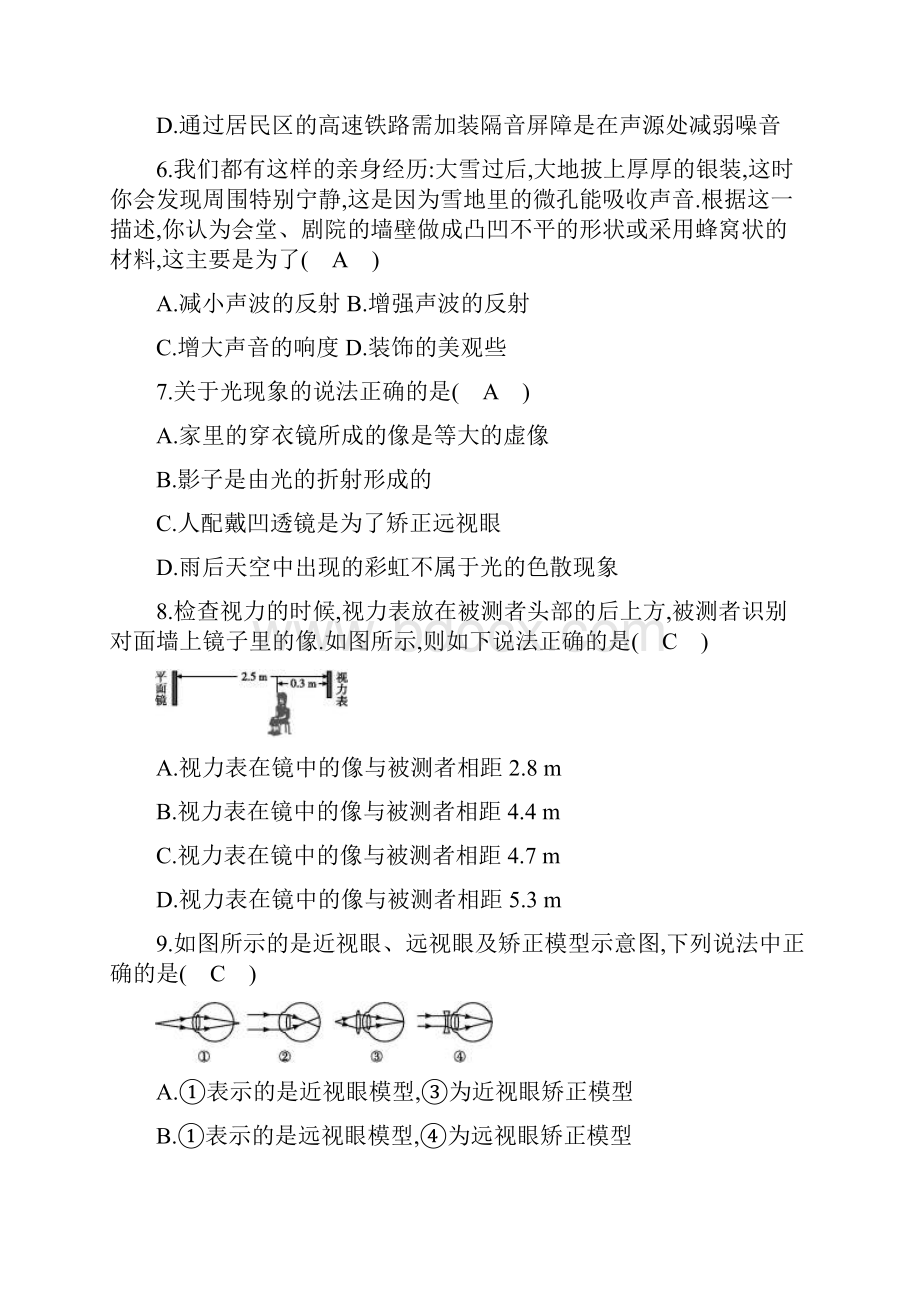 人教版八年级物理上册期中检测卷.docx_第2页