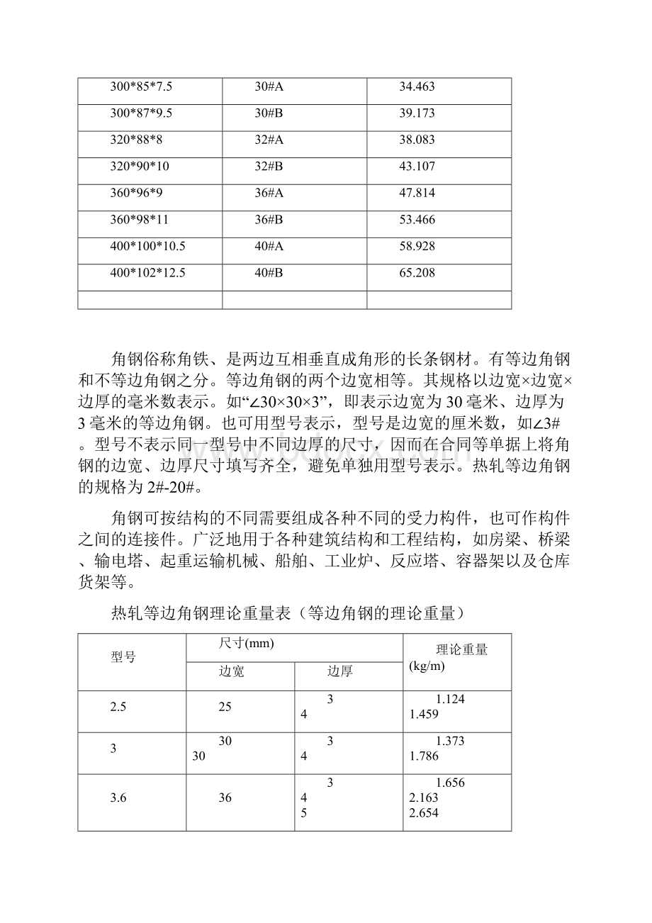 槽钢角钢.docx_第3页