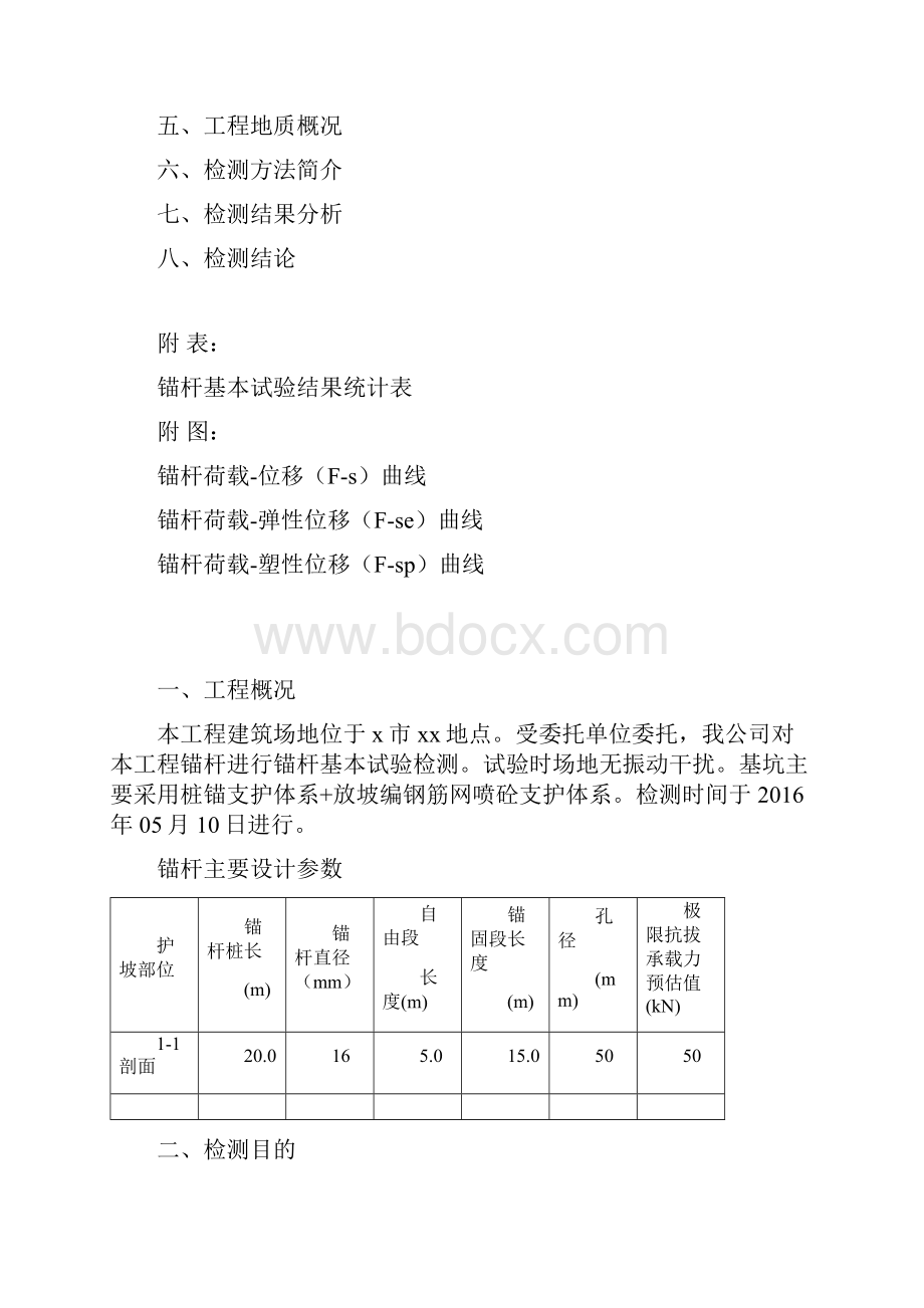 锚杆基本试验.docx_第3页