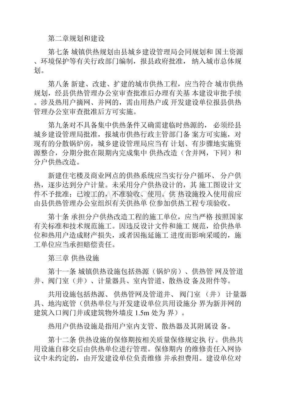 供热管理办法.docx_第2页