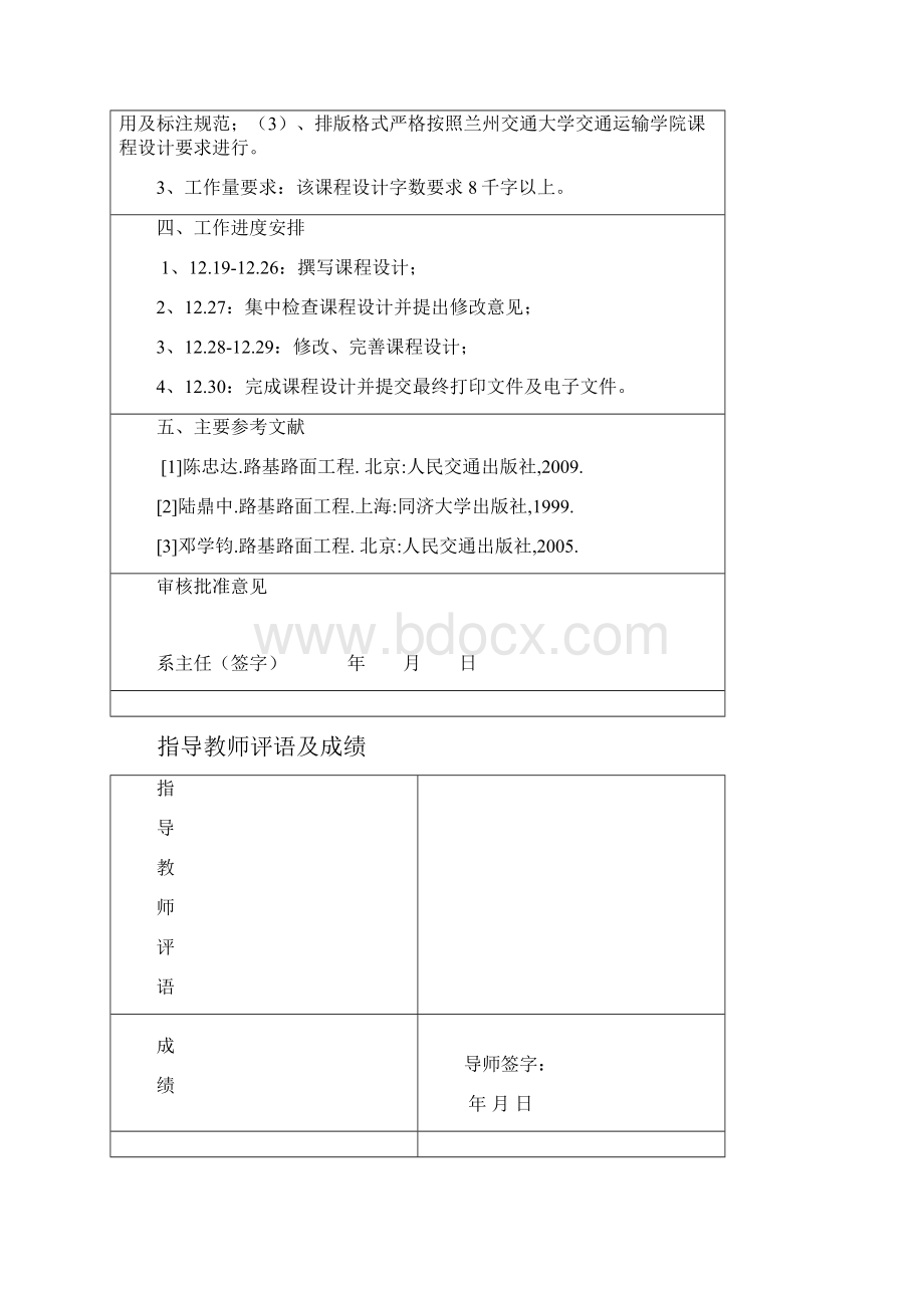 路基路面工程课程设计报告.docx_第2页