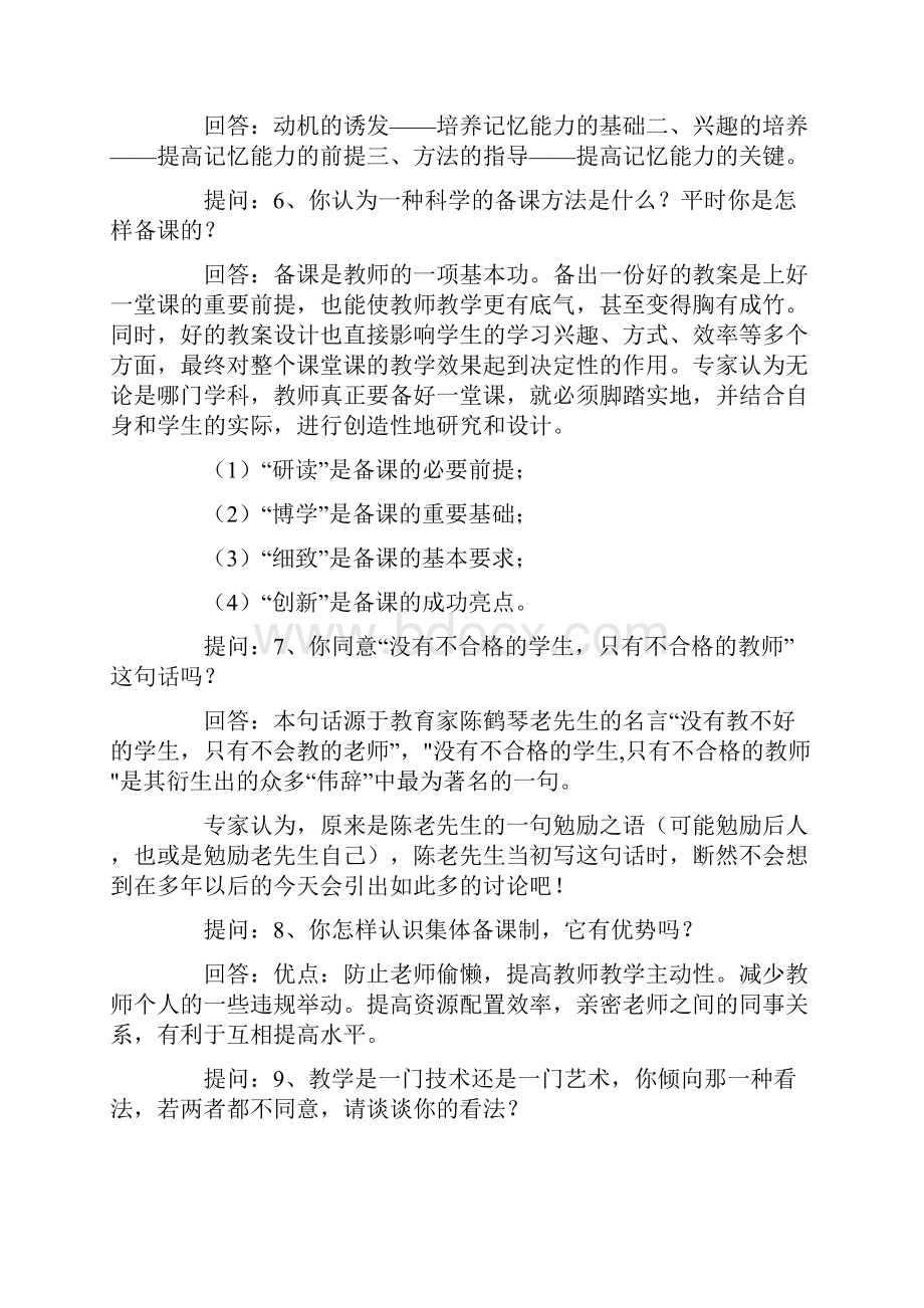 完整版教师招聘结构化面试试题50题.docx_第2页