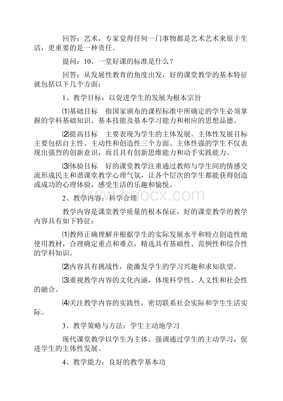 完整版教师招聘结构化面试试题50题.docx_第3页