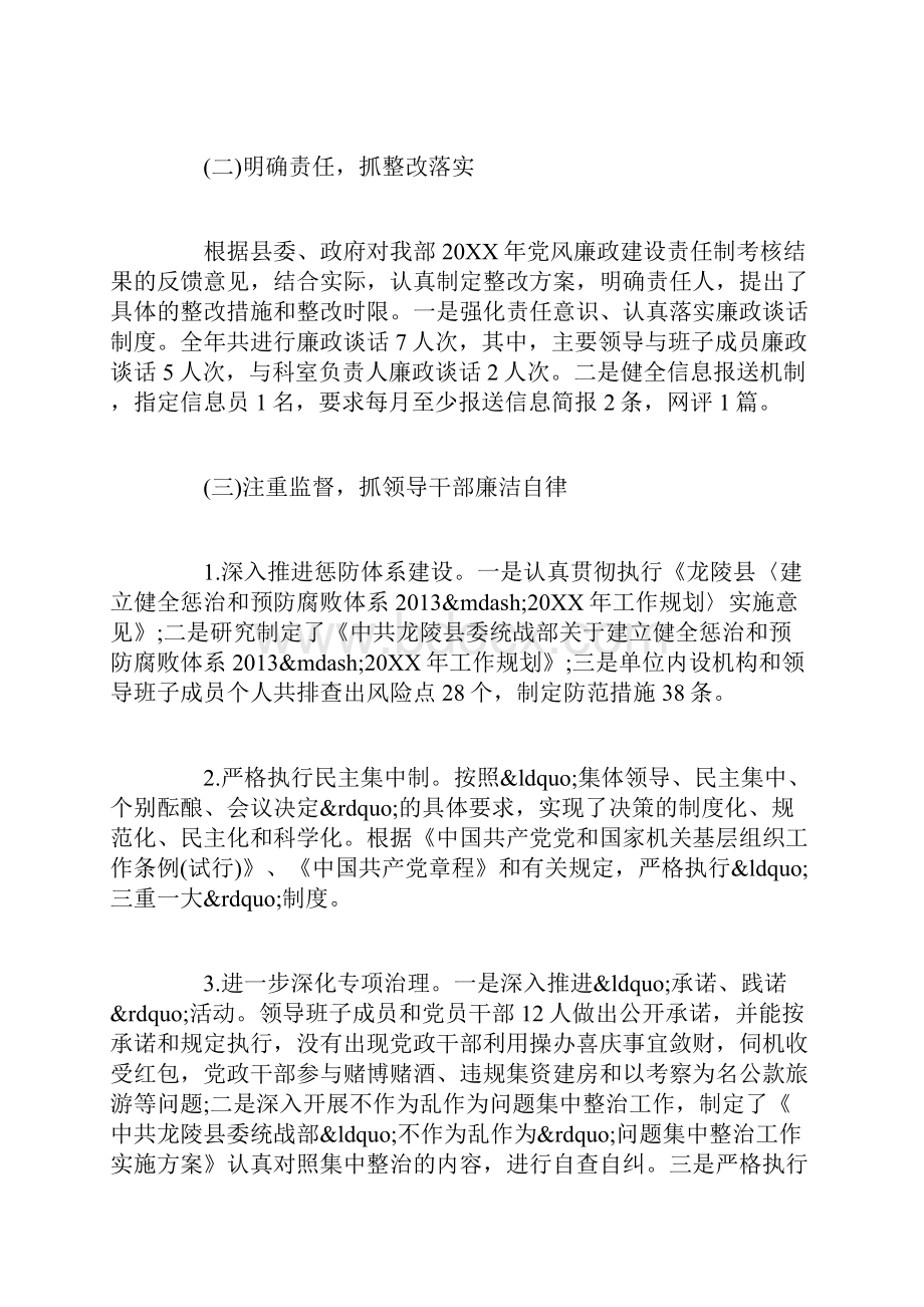 上半年机关党组落实党风廉政建设主体责任情况汇报.docx_第2页