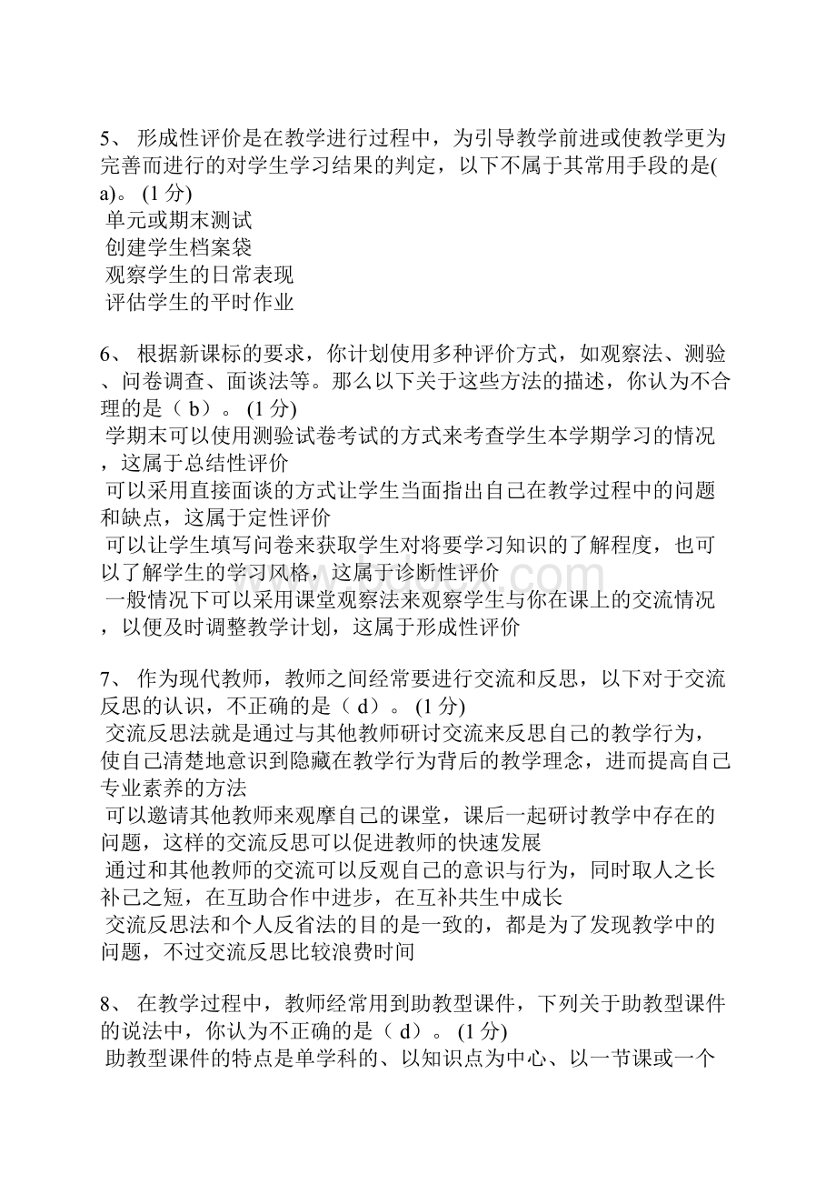 广东省教育技术能力中级培训课程结业测试含答案 精品.docx_第2页