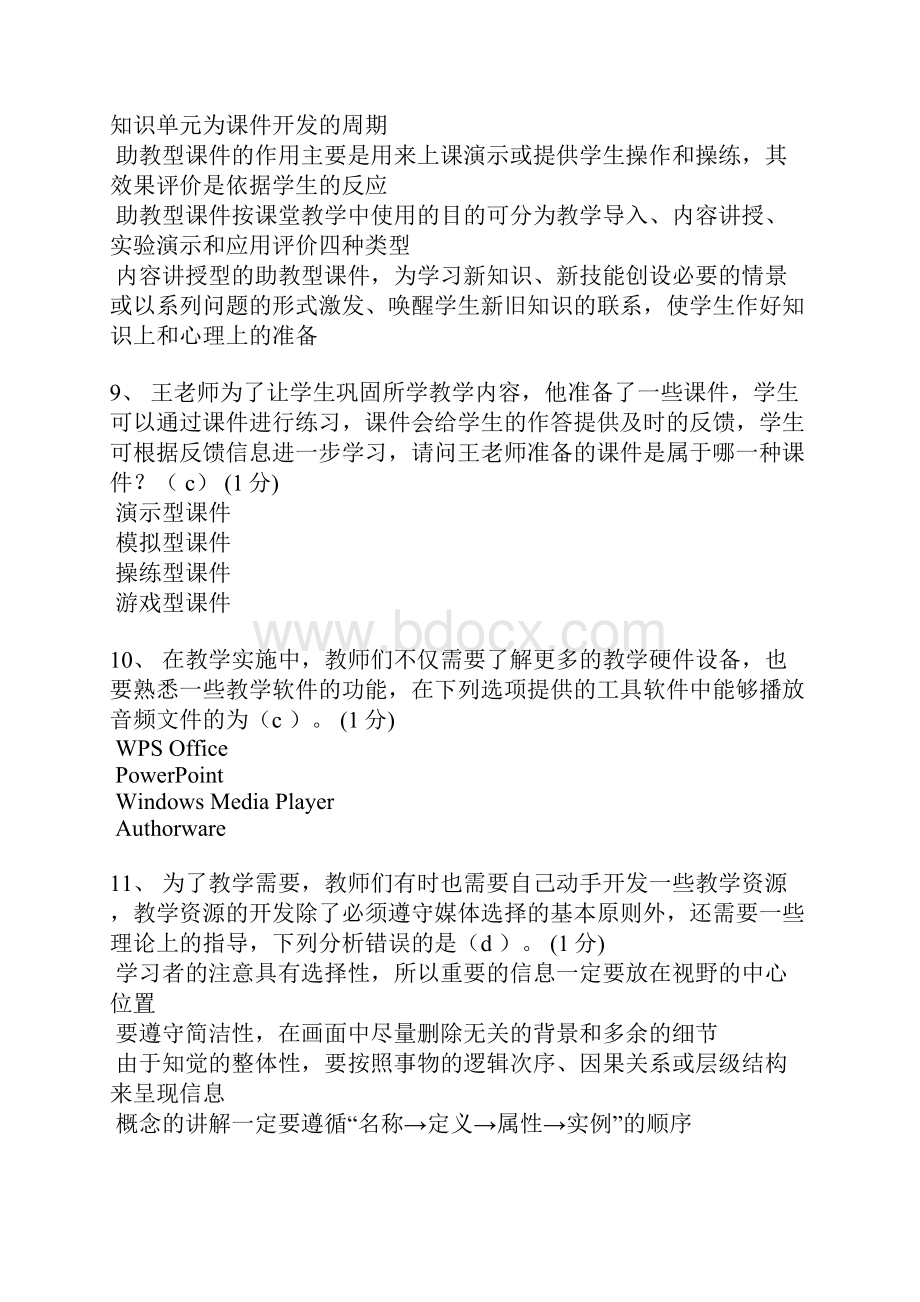 广东省教育技术能力中级培训课程结业测试含答案 精品.docx_第3页