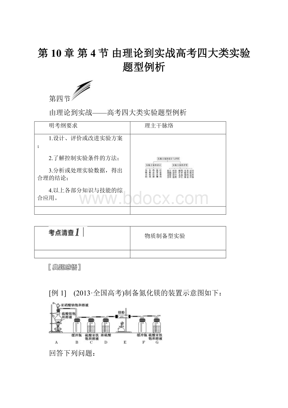 第10章 第4节 由理论到实战高考四大类实验题型例析.docx