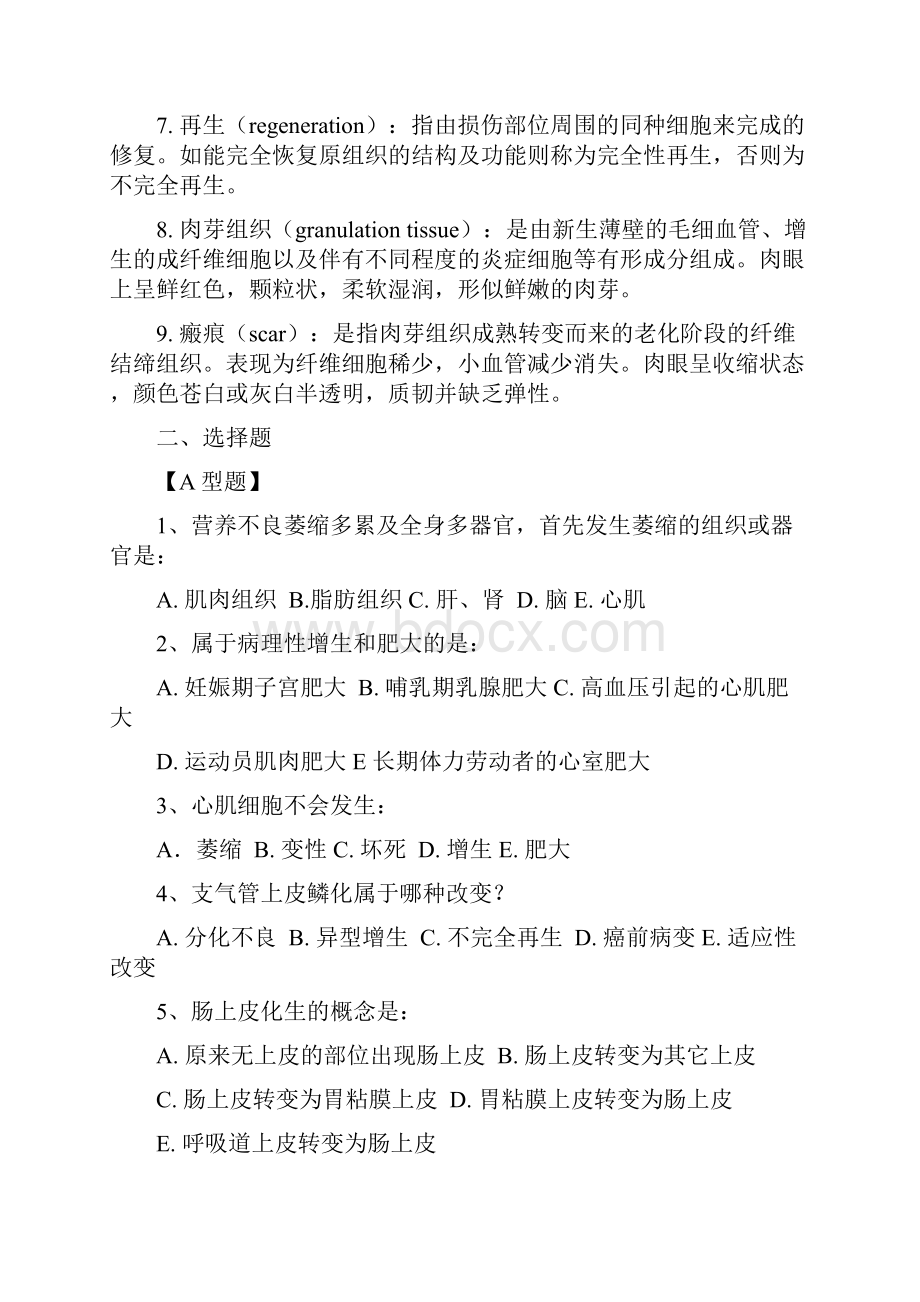 完整版病理学练习题+答案.docx_第2页