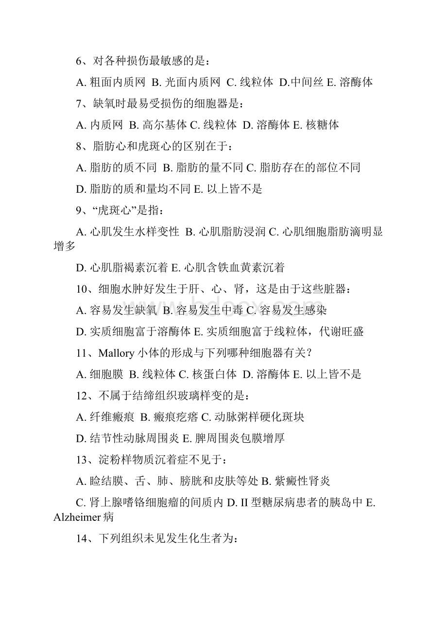 完整版病理学练习题+答案.docx_第3页