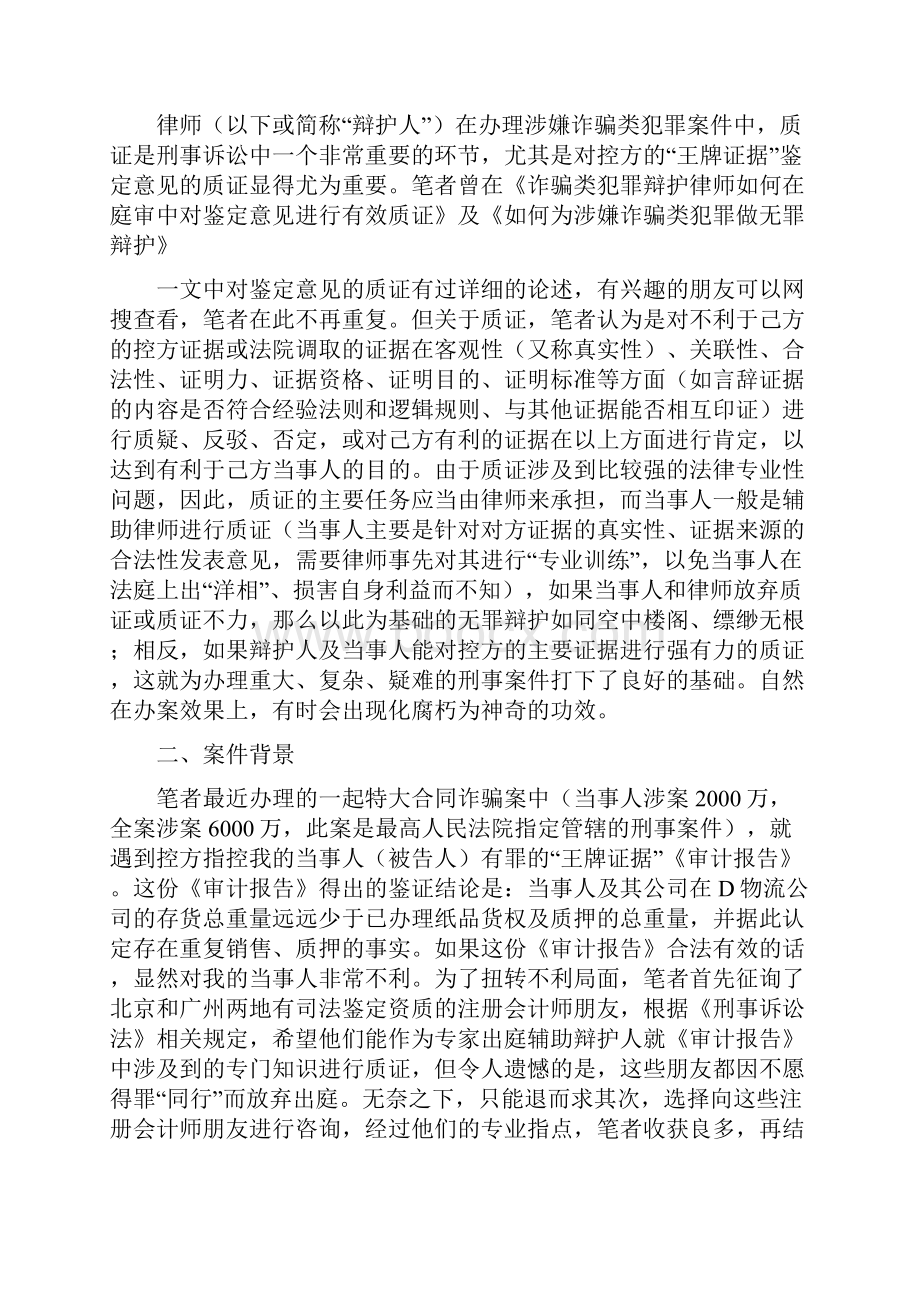 刑事律师如何对审计报告进行有效质证精编版.docx_第2页