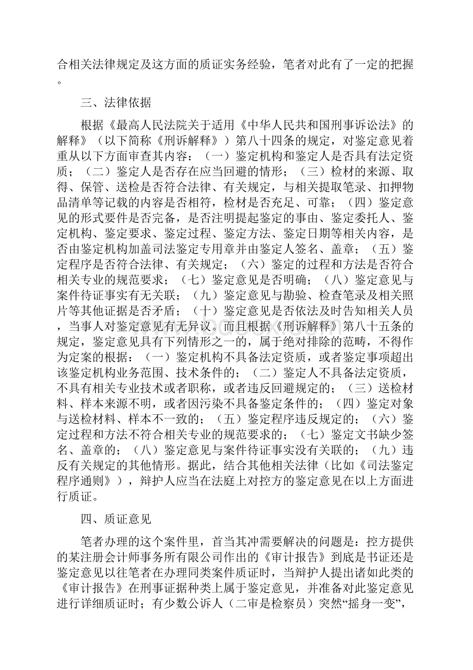 刑事律师如何对审计报告进行有效质证精编版.docx_第3页