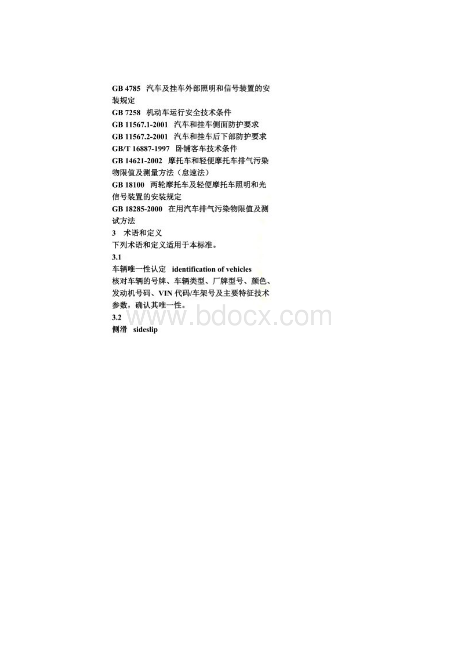 GA468《机动车安全项目检测和方法》.docx_第2页