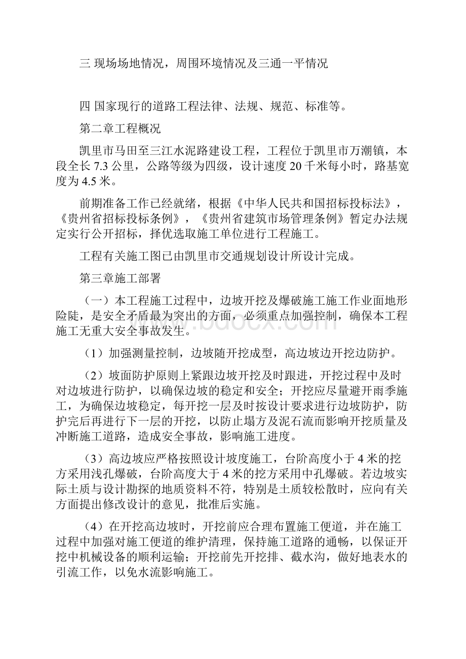 最新rm不良地质条件下有潜在危险性的土方 石方开挖的专项方案.docx_第2页