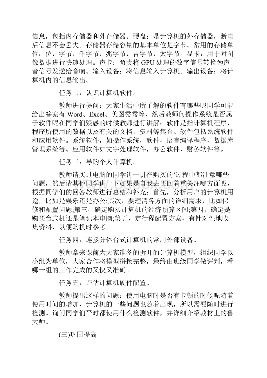 信息化教学设计方案精选10篇.docx_第2页