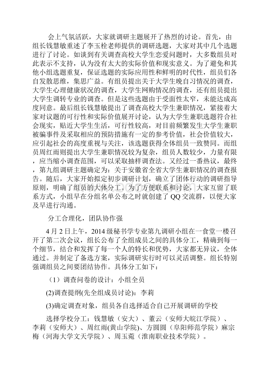 调研活动简报精编.docx_第3页