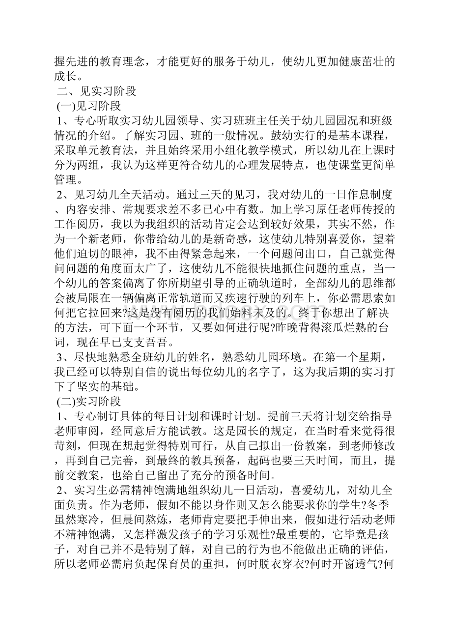 幼师实习报告周总结.docx_第3页