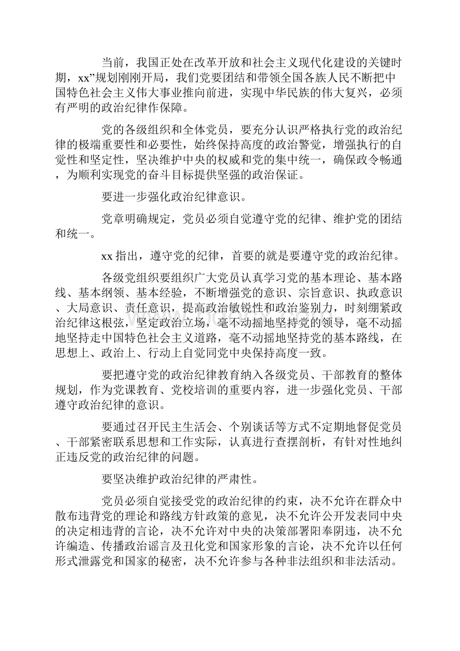 政治思想汇报范文4篇.docx_第2页