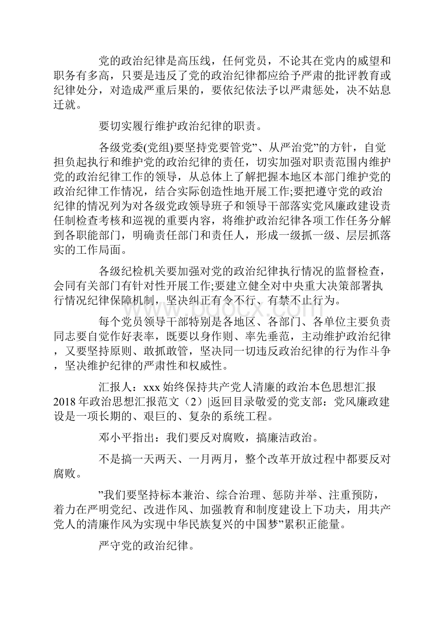 政治思想汇报范文4篇.docx_第3页