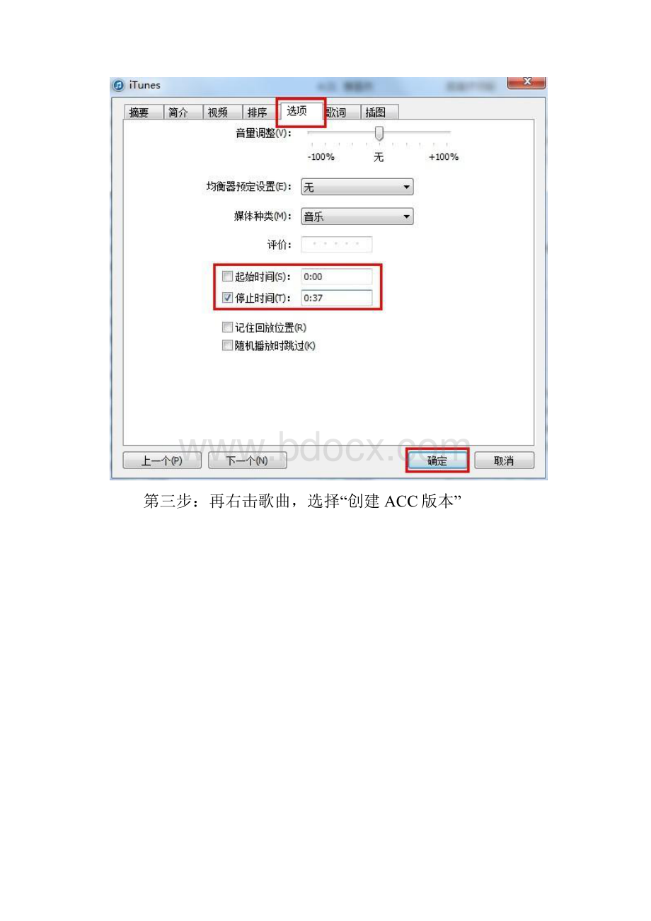 iPhone5怎么设置铃声DOC.docx_第3页