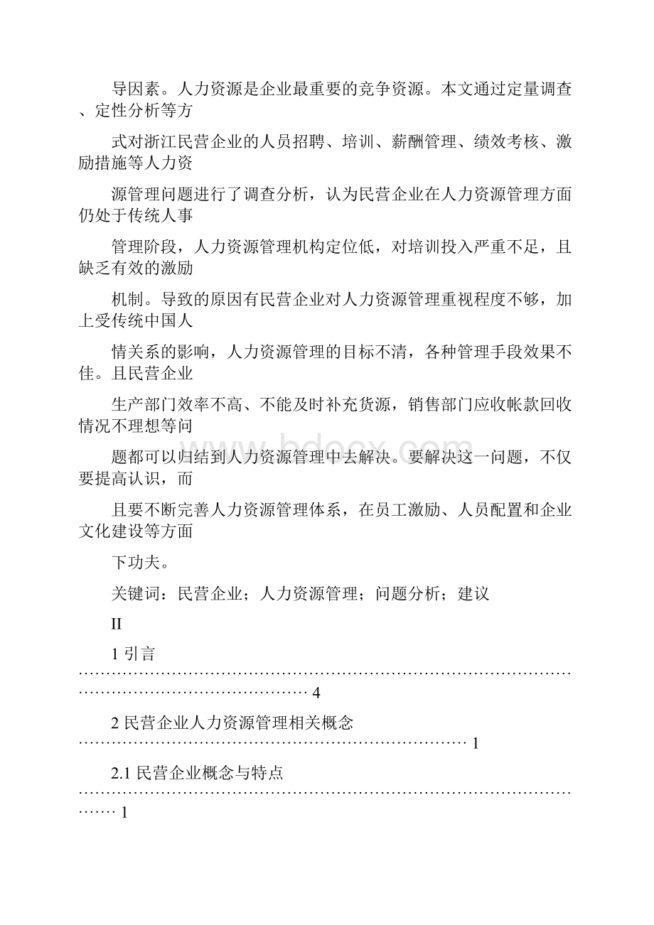 工商管理专业毕业论文完整版.docx_第2页